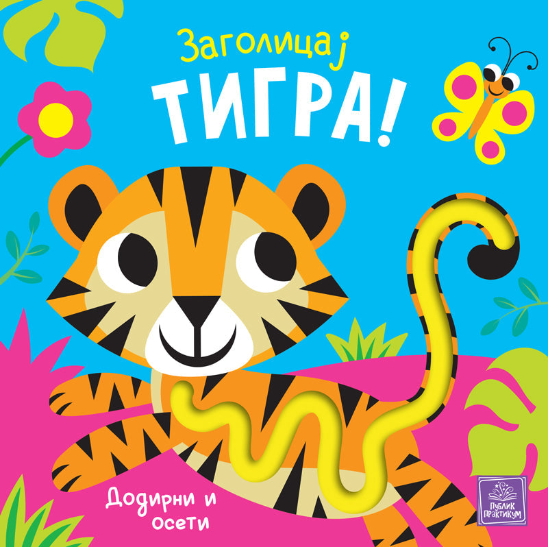 Zagolicaj tigra!